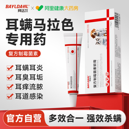 拜达尔猫咪狗狗耳螨专用药