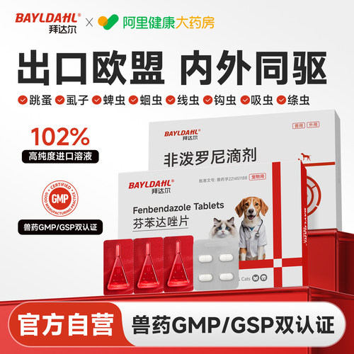 【宠医同款驱虫药套装】