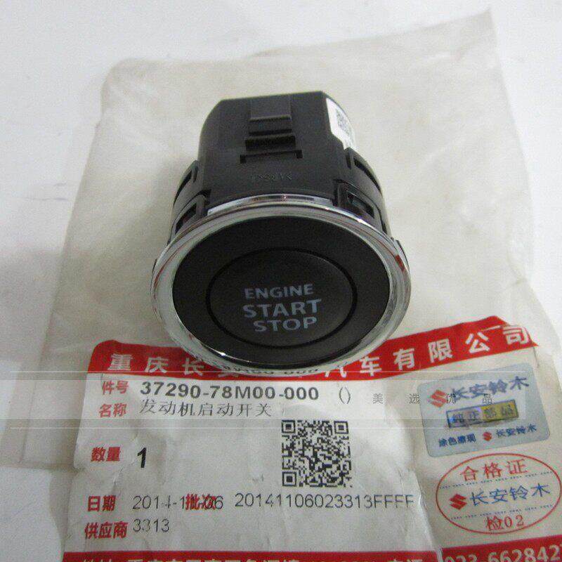 长安启悦维特拉锋驭发动机启动开关无钥匙一键起动按键按钮原厂