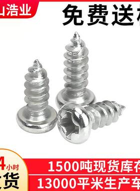 PA1.7*7螺丝十字盘头自攻螺丝圆头自攻螺钉元头自攻浩业