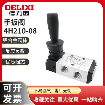 德力西二位五通手扳阀4H210-08/310-10/410-15手动开 关3H210-08