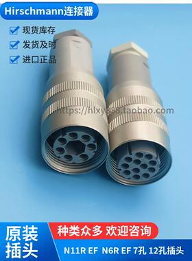 赫斯曼Hirschmann连接器 N6R EF 931720-001 N11R EF电源线插头