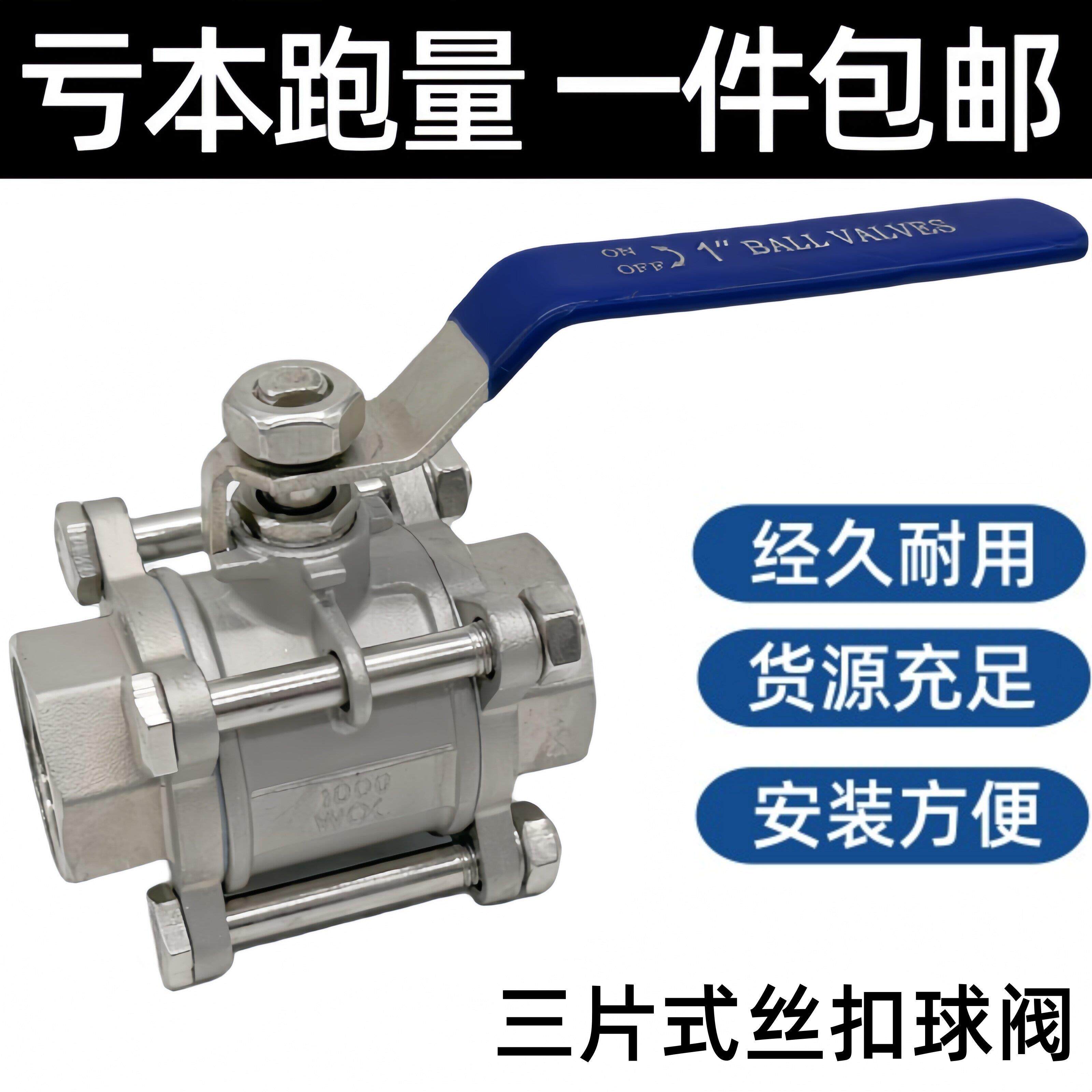 201/304不锈钢三片内螺纹Q11F-16P球阀三段式316内丝阀门开关 4分