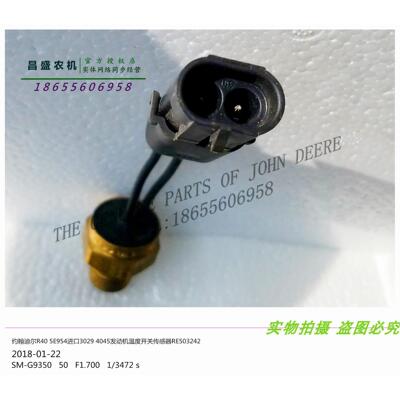 RE503242 约翰2.9L柴油机迪尔3029发动机温度开关水温传感器 配件