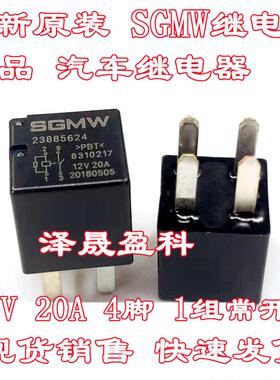 全新 SGMW 23885624 五菱宏光S3宝骏560 510 730空调压缩机继电器