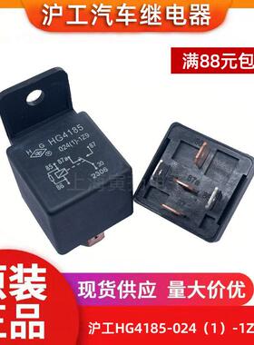沪工汽车继电器HG4185-012-1Z 12V24VDC大功率HG4185-024(1)-1Z9