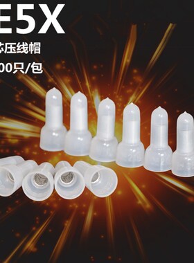 铝芯压线帽CE5X接线端子奶嘴咀接线帽安全压线帽塑料接线端子1000