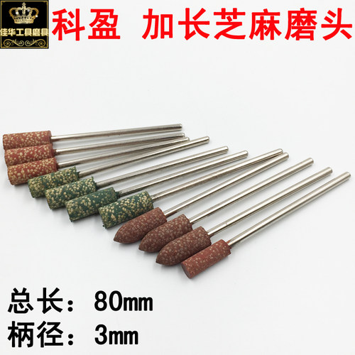 科盈芝麻打磨头毛刺抛光气动电磨机金属磨具圆柱金刚石弹性海绵轮