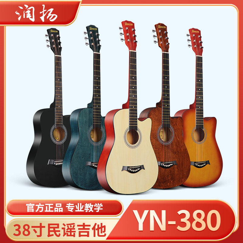 润扬吉他YN-380初学者38寸单板儿童民谣木吉他新手入门级吉它乐器