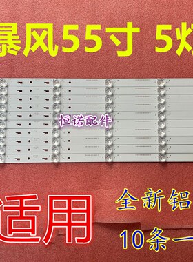 暴风B55C51 55X灯条JL.D55051330-004CS-M灯条5灯珠凹透镜电视LED