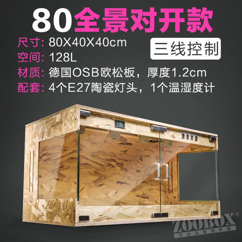 爬宠刺猬爬宠蜥蜴蜘蛛守宫蛇仓鼠陆龟爬虫保温加热osb饲养箱