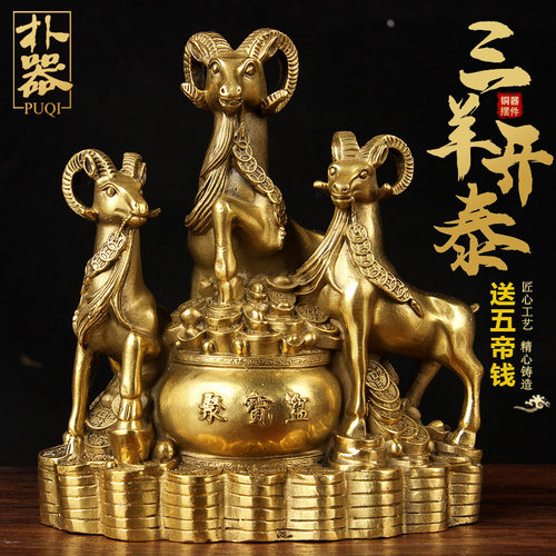 铜聚宝盆三羊开泰摆件  铜三羊开泰摆件 铜十二生肖羊摆件 铜羊