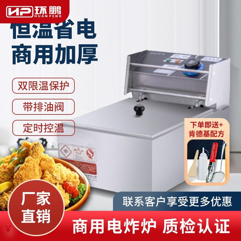 电炸炉商用炸锅炸串摆摊大容量炸鸡炸油条薯条定时恒温加厚电炸锅