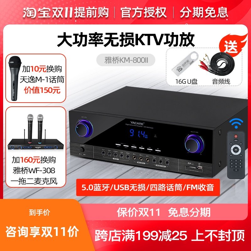 雅桥 KM-800大功率KTV功放机家用会议舞台K歌卡拉OK音响套装