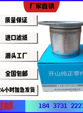 开山BK7.5-8G油分芯普瑞阿斯空压机油气分离器55110165100