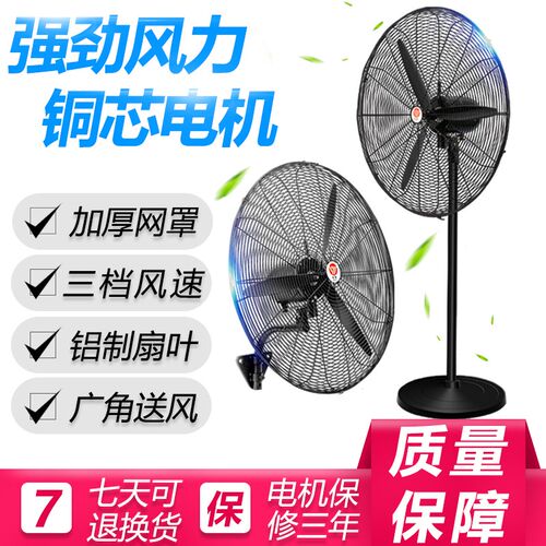 工业电风扇强力落地挂壁大风量牛角扇商用大功率车间工厂家用风扇