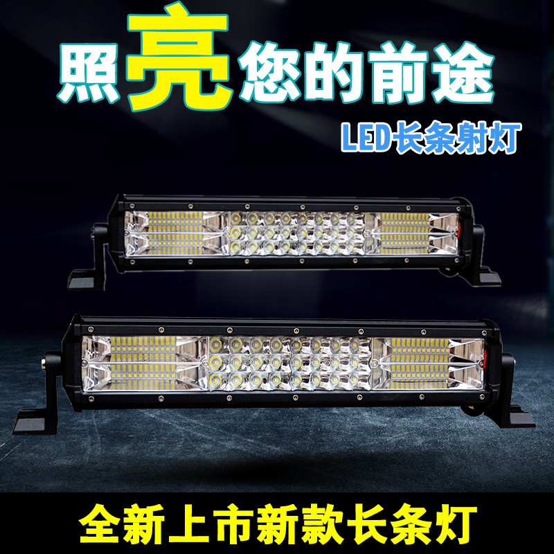 汽车led长条射灯12V超亮改装24V中网爆闪货车杠灯越野车顶灯包邮