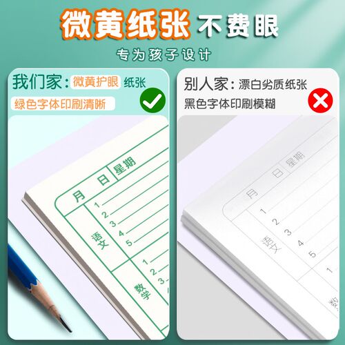 思进小学作业登记本记家庭作业小本子学生用一年级二年级三四年级