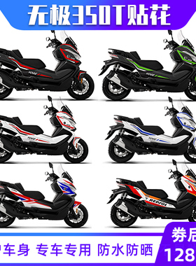 适用隆鑫无极SR4 Max 350T中版贴花改装贴纸版画车身彩色拉花版花