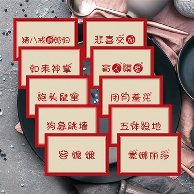 结婚整蛊你比我猜题卡道具猜猜乐接亲游戏卡伴郎新郎创意堵门婚礼