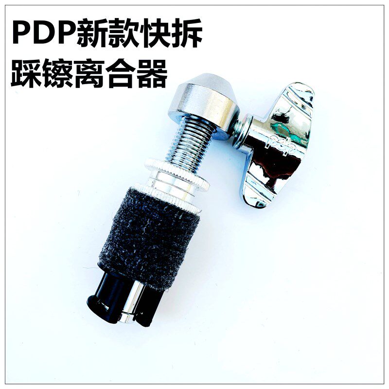 PDP踩镲架8MM卡扣 踩镲离合器 通用踩镲锁紧