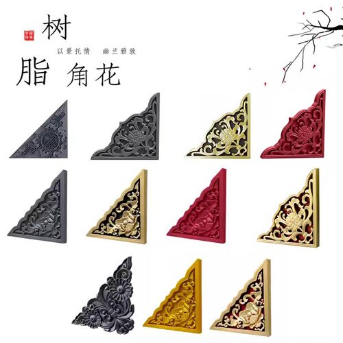 牡丹角花塑料浮雕新中式影壁墙背景墙三角形仿古屋角装饰挂件饰品