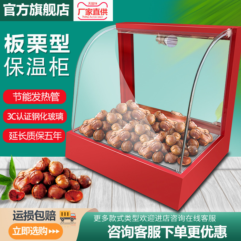 保温柜商用加热恒温箱食品展示柜小型台式蛋挞糖炒板栗饮料保温箱