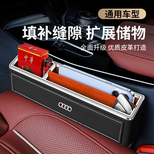 奥迪座椅缝隙储物盒A6L A4L Q5L Q3 Q7 A3A5A7汽车夹缝置物收纳盒