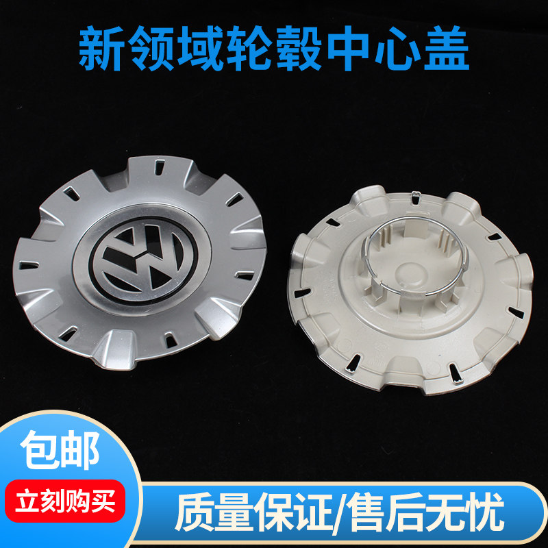 盖轮胎头盖轮毂新领域轴驭帕萨特装饰中心领帕萨特大众盖子轮毂b5