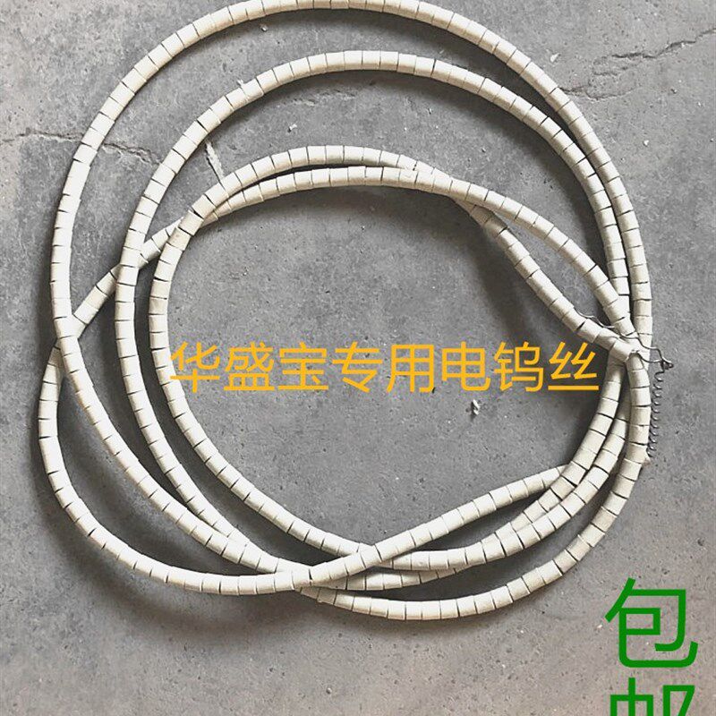 华盛宝电饼铛电钨丝发热丝电热丝专用钨丝带磁珠表盘控制盘显示盘
