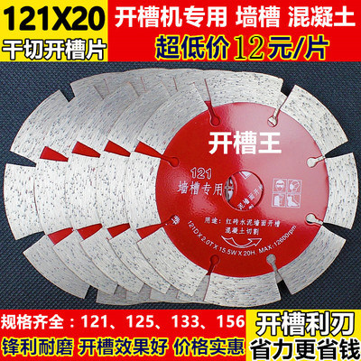 121切割开墙槽钢筋混凝土开槽机金刚石角磨机刀锯片加水129云石片