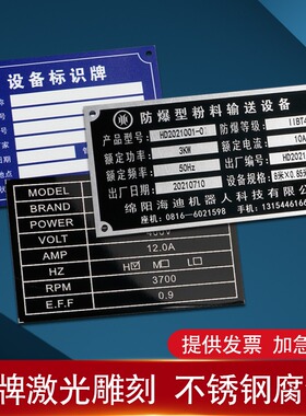 金属铭牌定制机器设备不锈钢标识牌定做名牌订制铝牌标牌定做丝印