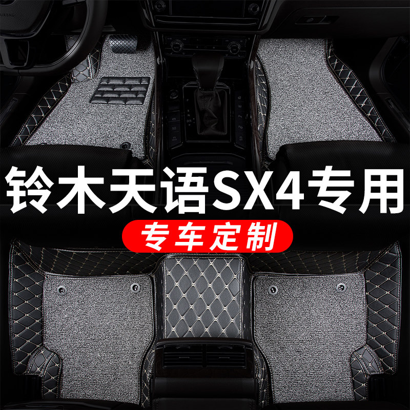 全包围汽车脚垫适用铃木天语sx4专用长安尚悦地毯地垫车垫内饰 车