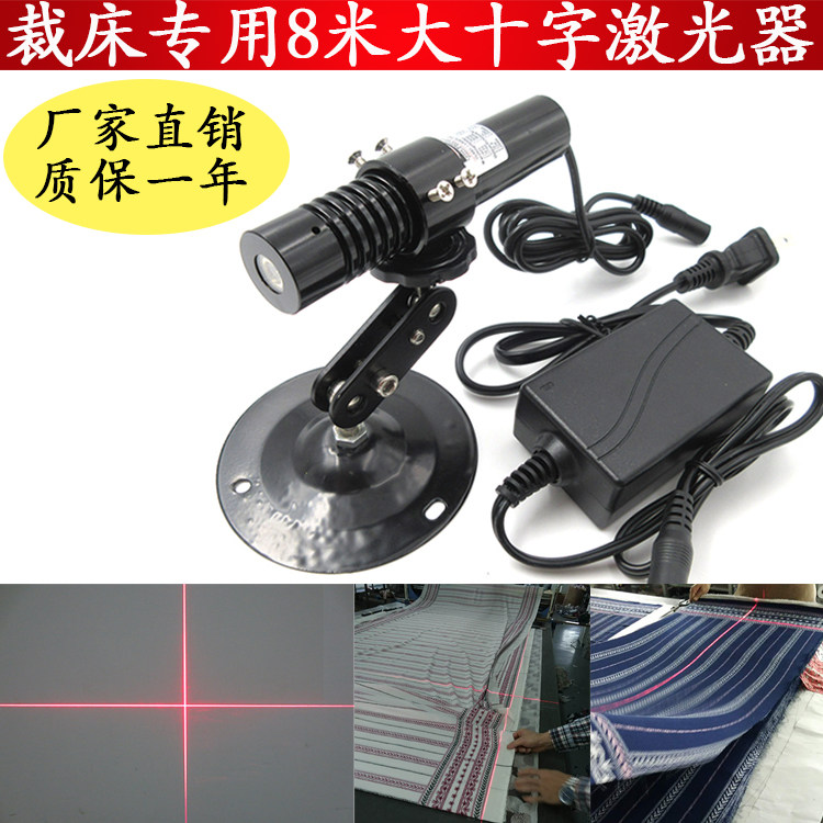 服装厂裁剪格子布裁床用十字线激光器红光一字红外线定位灯镭射灯