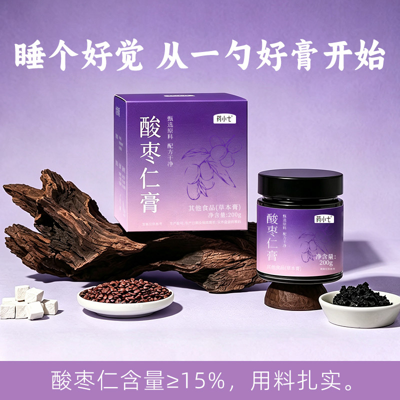 药小七酸枣仁膏官方旗舰店正品桑养生膏