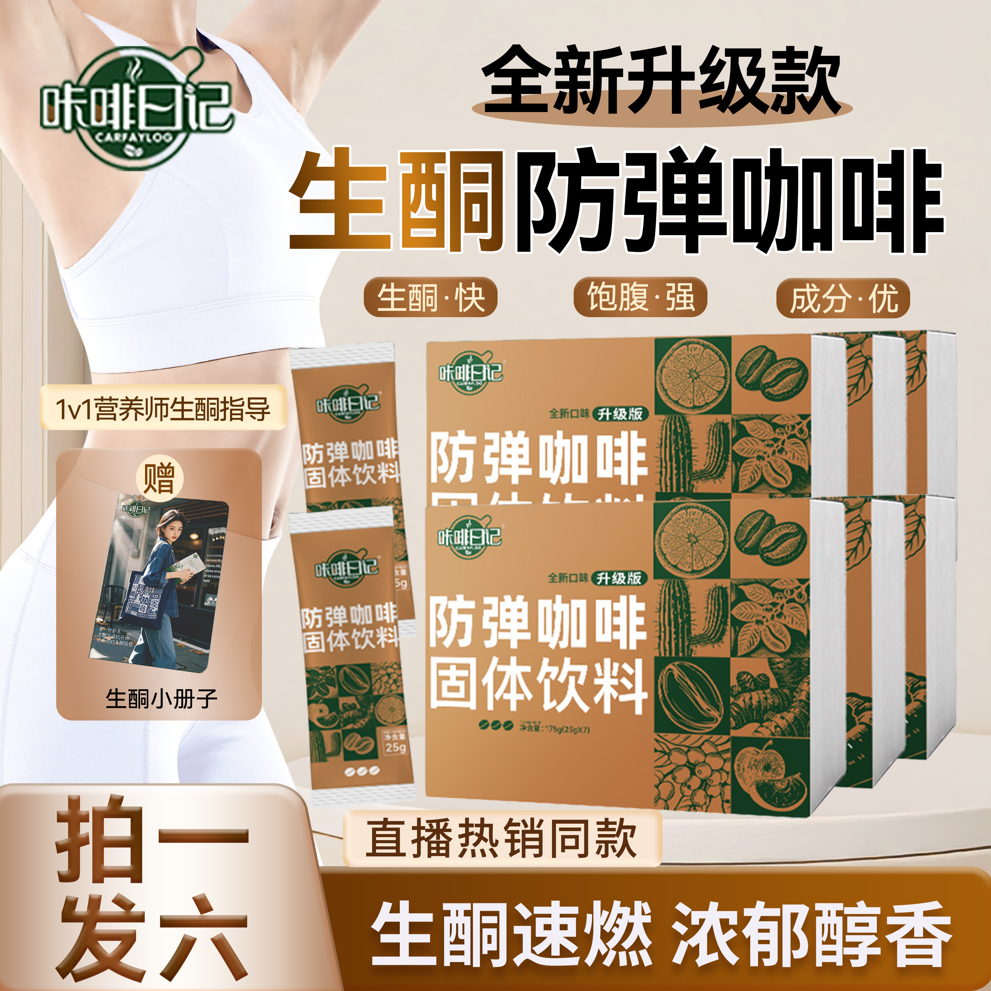 咔啡日记防弹咖啡生酮官方正品旗舰生酮咖啡固体饮料生酮食品饱腹