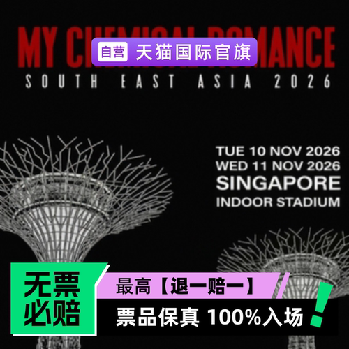 票品保真 100%入场 无票必赔