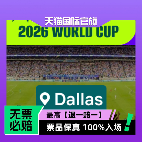票品保真 100%入场 无票必赔