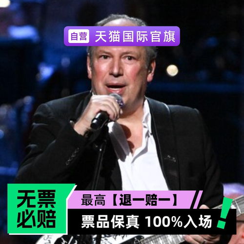 票品保真 100%入场 无票必赔