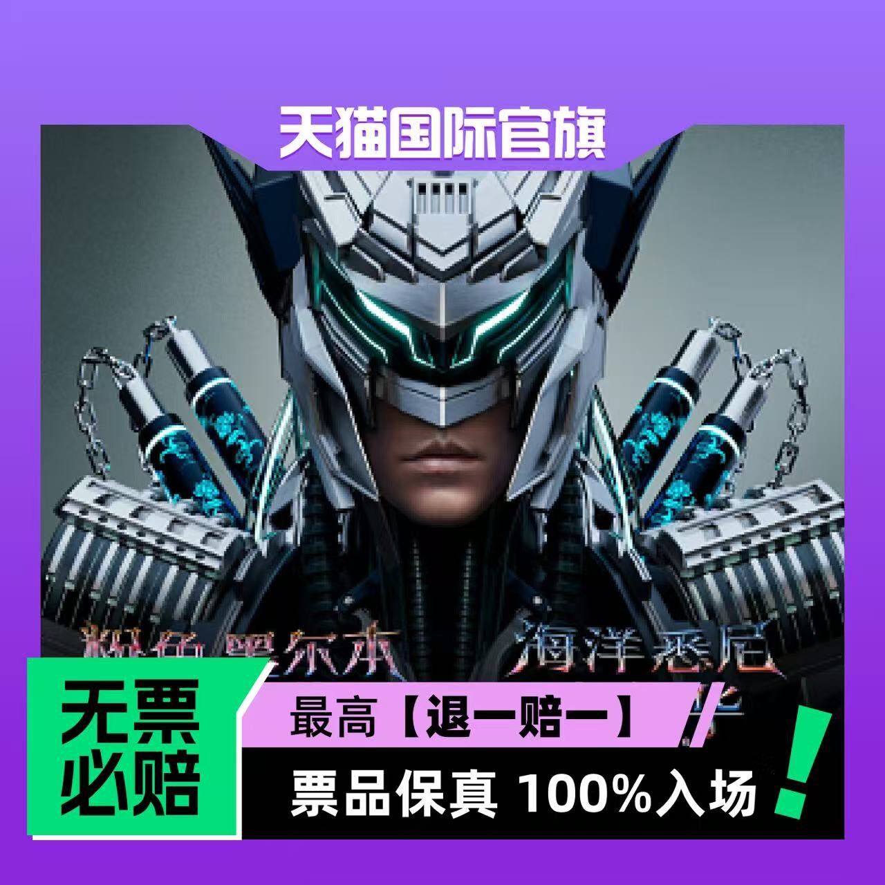 吉隆坡-【预定金】周杰伦 2027 世界巡回演唱会门票