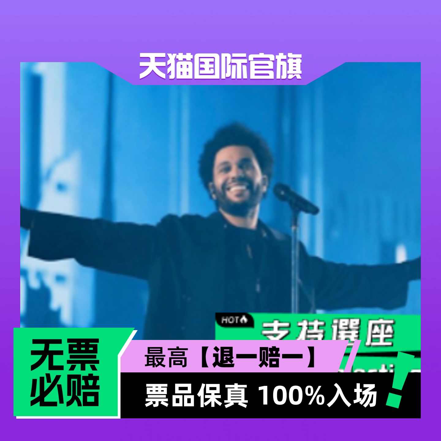 盆栽The Weeknd 亚洲巡演 东京站-演唱会门票