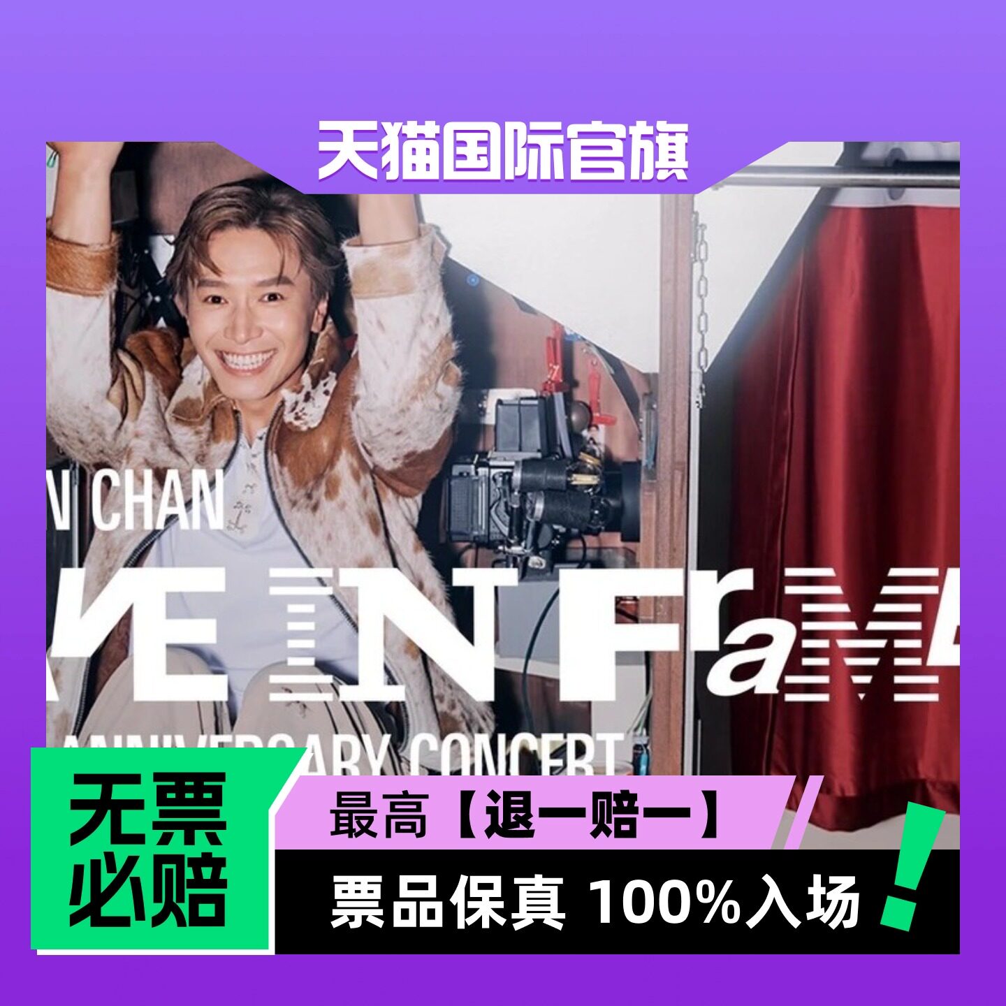 Jason陈柏宇Live in Frames 20周年演唱会-香港站 - 演唱会门票