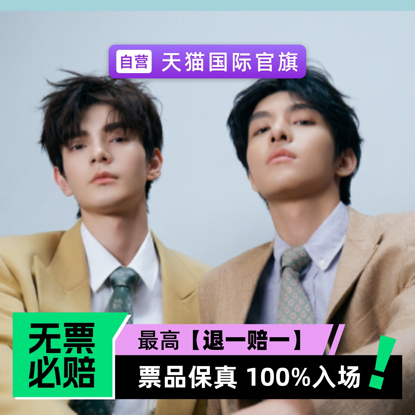 361次心动-何昶希、何衍朝香港双人演唱会-演唱会门票