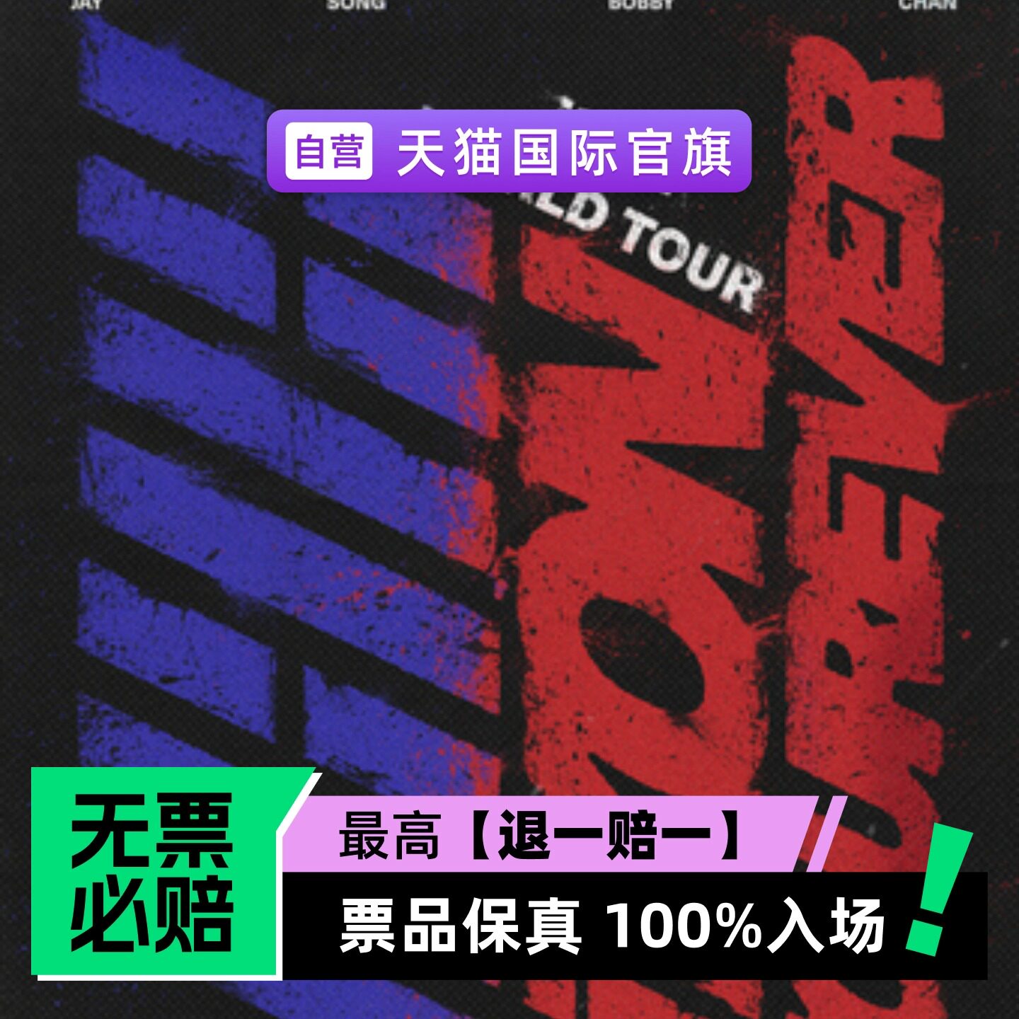iKON FOUREVER世界巡回演唱会-台北站-演唱会门票