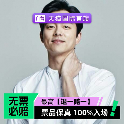 票品保真 100%入场 无票必赔