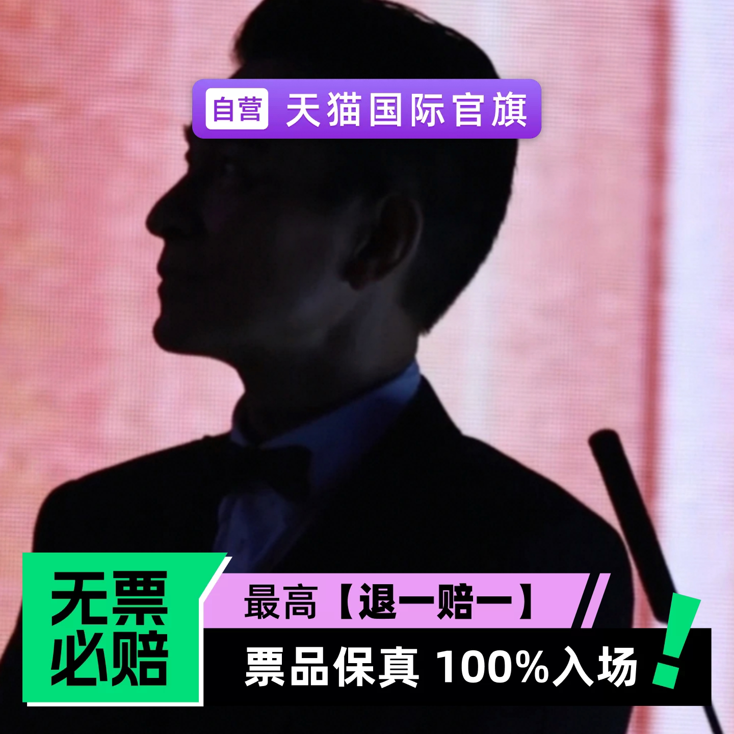 刘德华巡回演唱会 香港站-演唱会门票