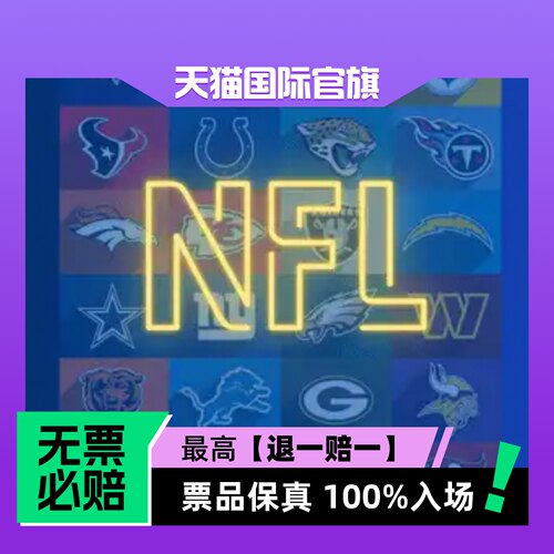 票品保真 100%入场 无票必赔