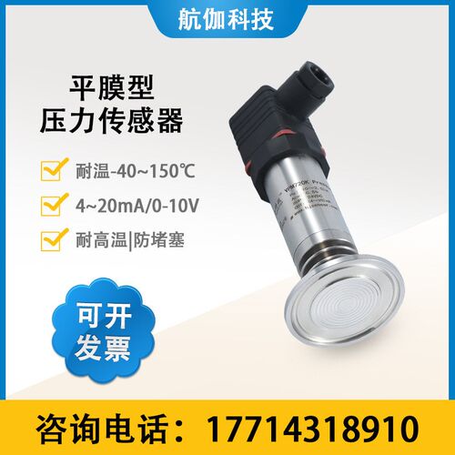 膜片式压力变送器耐高温液压传感器高精度防堵平膜型4~20mA/RS485