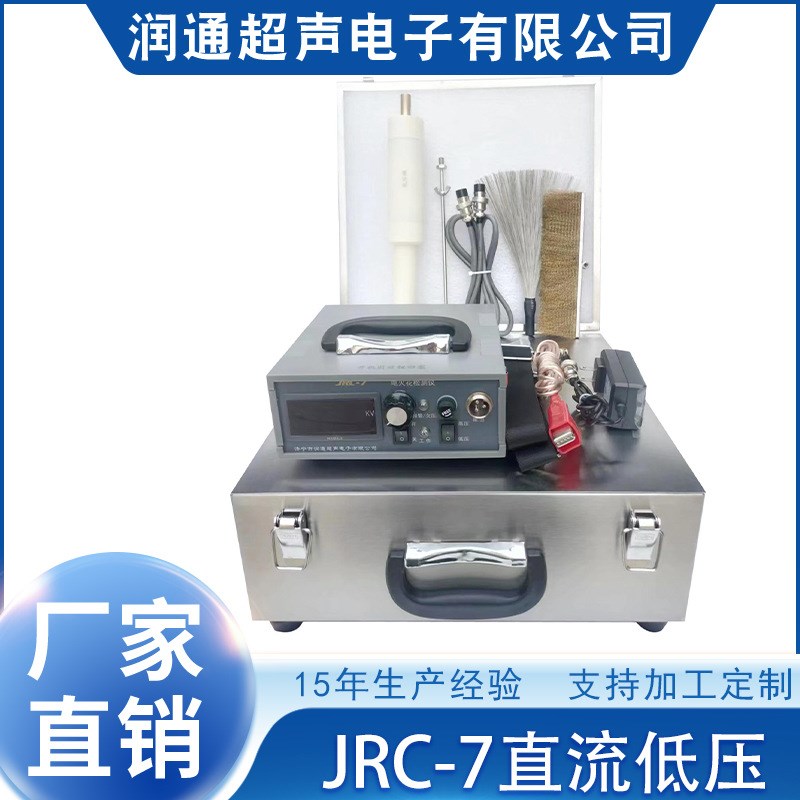 厂家供应JRC-7直流低压检漏仪 电火花检漏仪质优价廉包邮