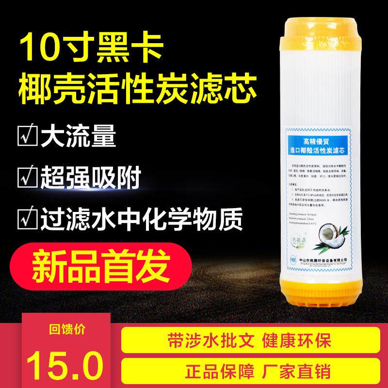 北极泉 净水器滤芯10寸美国黑卡椰壳颗粒活性炭UDF家用饮水机配件